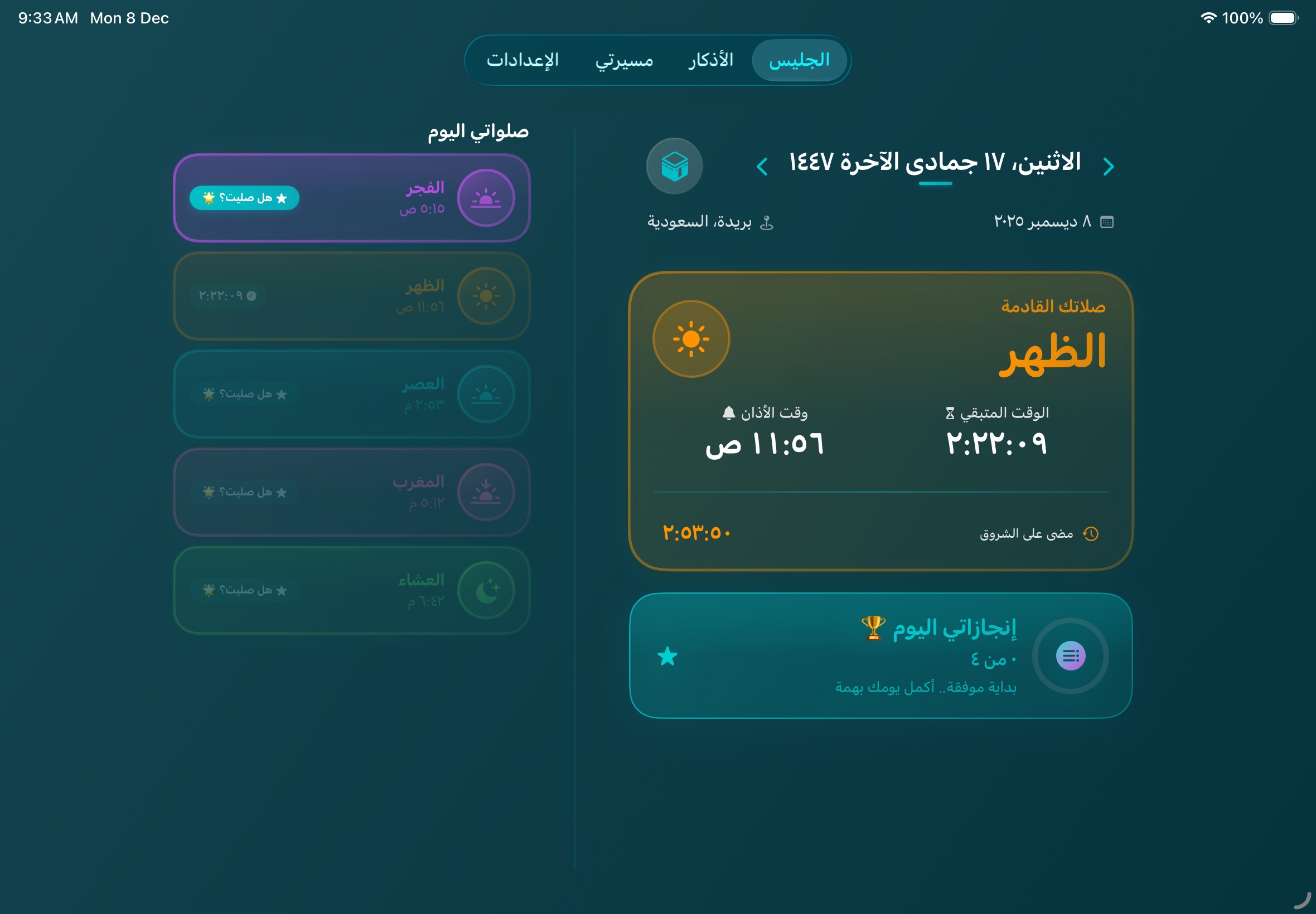 وضع الصغار في تطبيق الجليس